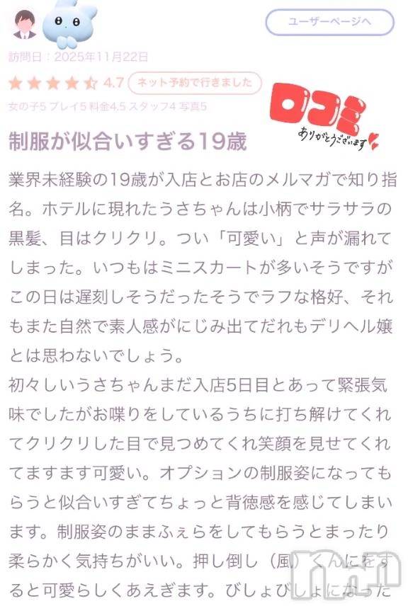 新潟デリヘル新潟デリヘル倶楽部(ニイガタデリヘルクラブ)うさ(19)の2026年1月18日写メブログ「【お礼写メ日記】」