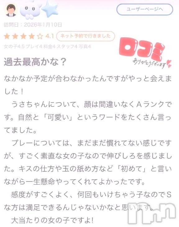 新潟デリヘル新潟デリヘル倶楽部(ニイガタデリヘルクラブ)うさ(19)の2026年4月19日写メブログ「【お礼写メ日記】」
