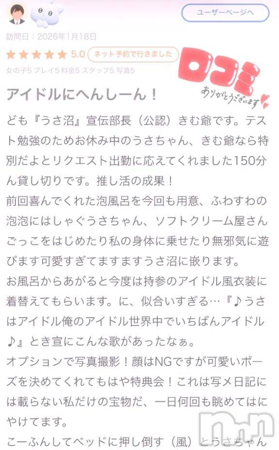 新潟デリヘル新潟デリヘル倶楽部(ニイガタデリヘルクラブ)うさ(19)の2026年4月24日写メブログ「【お礼写メ日記】」