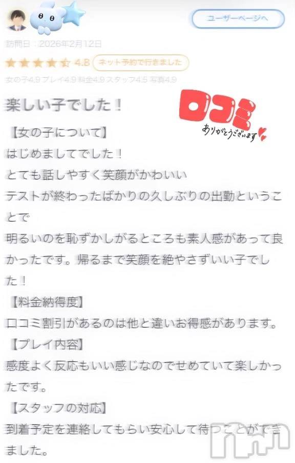 新潟デリヘル新潟デリヘル倶楽部(ニイガタデリヘルクラブ)うさ(19)の2026年8月25日写メブログ「🐰お礼写メ日記💌」