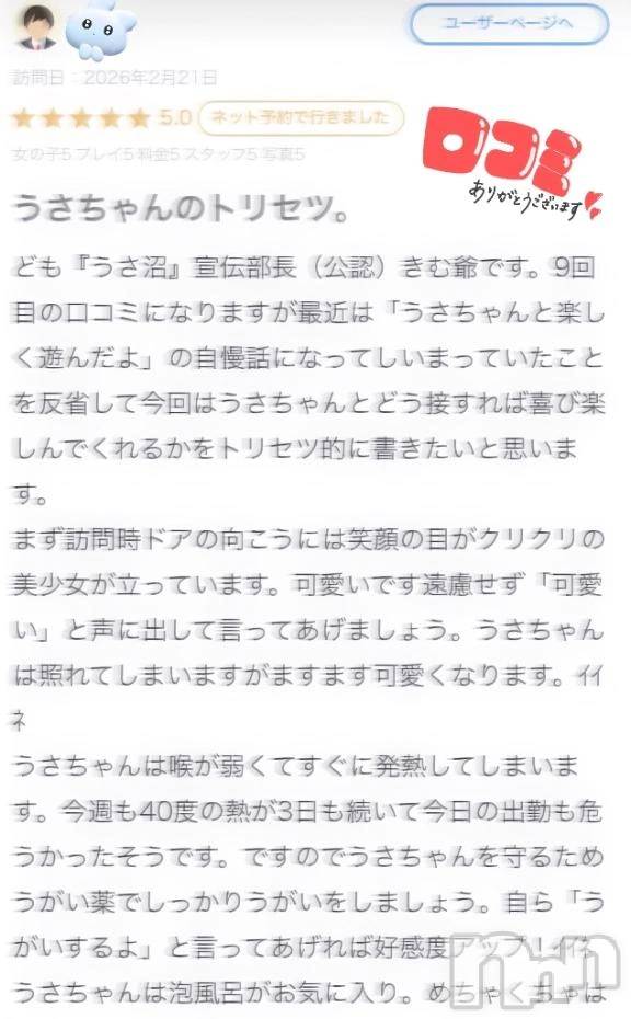 新潟デリヘル新潟デリヘル倶楽部(ニイガタデリヘルクラブ)うさ(19)の2026年8月26日写メブログ「🐰お礼写メ日記💌」