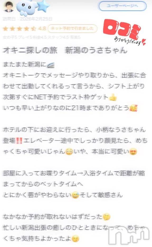 新潟デリヘル新潟デリヘル倶楽部(ニイガタデリヘルクラブ)うさ(19)の2026年8月26日写メブログ「🐰お礼写メ日記💌」