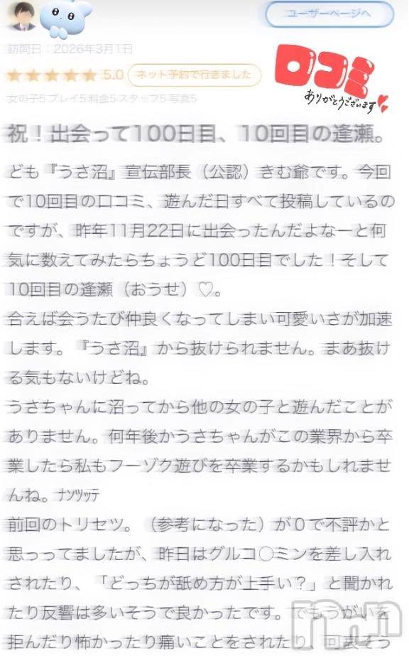 新潟デリヘル新潟デリヘル倶楽部(ニイガタデリヘルクラブ)うさ(19)の2026年9月4日写メブログ「🐰お礼写メ日記💌」