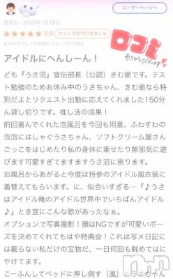 新潟デリヘル 新潟デリヘル倶楽部(ニイガタデリヘルクラブ) うさ(19)の4月24日写メブログ「【お礼写メ日記】」
