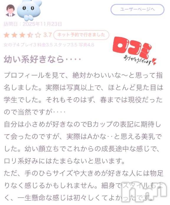 三条デリヘル新潟デリヘル倶楽部　三条店(ニイガタデリヘルクラブ　サンジョウテン) うさ(19)の1月18日写メブログ「【お礼写メ日記】」