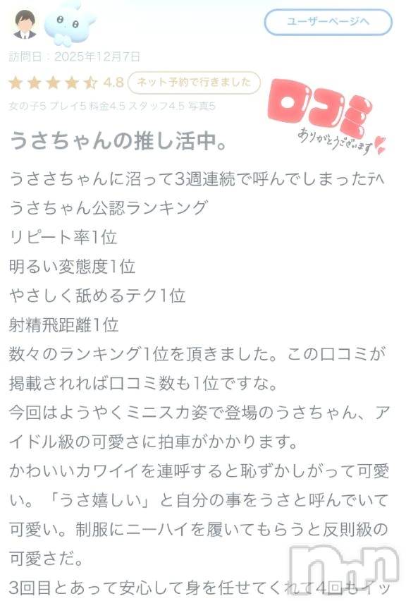 三条デリヘル新潟デリヘル倶楽部　三条店(ニイガタデリヘルクラブ　サンジョウテン)うさ(19)の2026年2月22日写メブログ「【お礼写メ日記】」