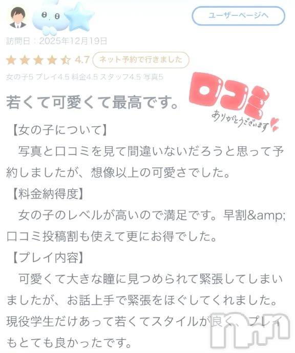 三条デリヘル新潟デリヘル倶楽部　三条店(ニイガタデリヘルクラブ　サンジョウテン)うさ(19)の2026年3月1日写メブログ「【お礼写メ日記】」