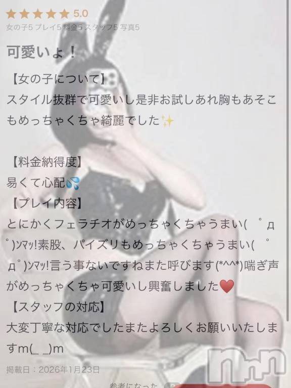 新潟デリヘルLas Vegas(ラスベガス)すず(18)の2026年1月26日写メブログ「【お礼写メ日記】」
