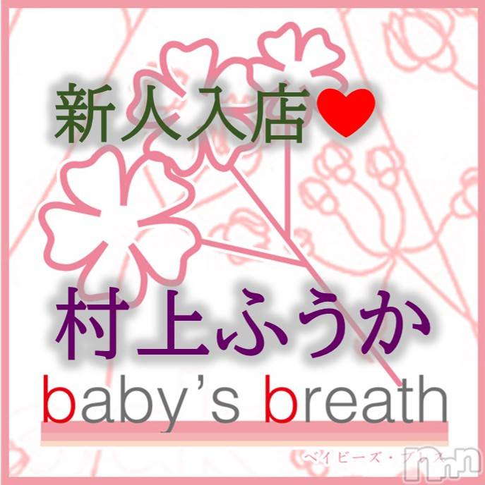 村上ふうか【新人】