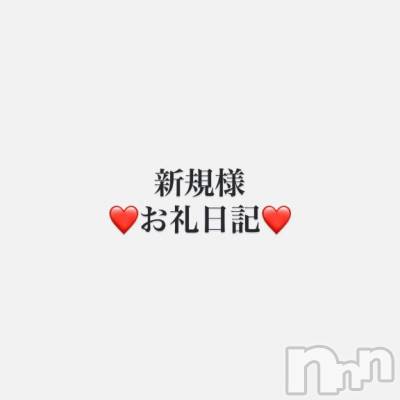 上越デリヘル RICHARD（リシャール）(リシャール) 煌翔こはく(26)の11月22日写メブログ「🌼90分の新規様🌼」