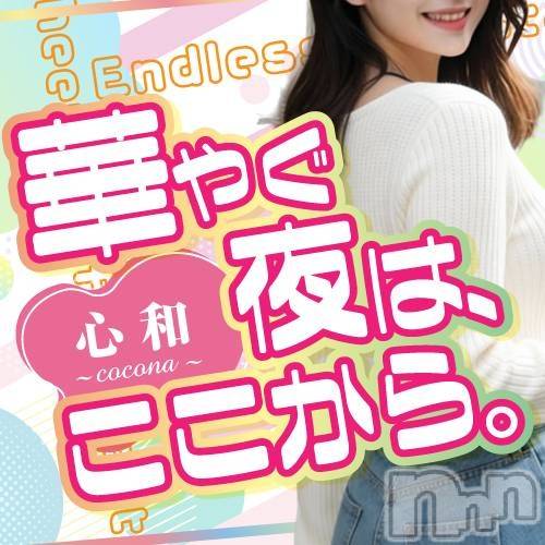 Ĺ�����������襳��ѥ˥��󥯥�ֻ��� Ĺ������ѥ˥����¡�cocona��(������) �� 2026ǯ2��15���̥�֥����ֿ��ͤ����������Ź💛��