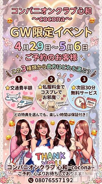 Ĺ�����������襳��ѥ˥��󥯥�ֻ��� Ĺ������ѥ˥����¡�cocona��(������) �� 2026ǯ4��20���̥�֥�����GW���٥�ȳ���💜��