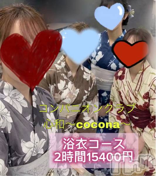 Ĺ�����������襳��ѥ˥��󥯥�ֻ��� Ĺ������ѥ˥����¡�cocona��(������) �Τ�Ź���٥�ȡ����Ϥ������Ǥ�������