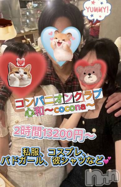 Ĺ�����������襳��ѥ˥��󥯥�ֻ��� Ĺ������ѥ˥����¡�cocona��(������) �� 2026ǯ5��20���̥�֥����ֳ�ˣ�ʳ��ǸƤ٤�Ρ���