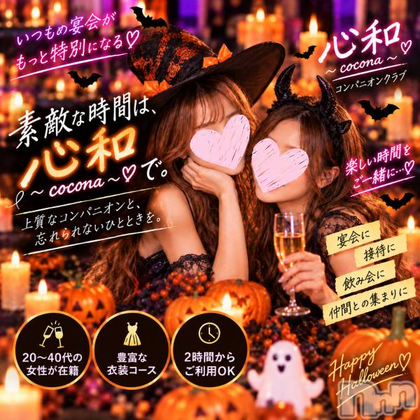 Ĺ�����������襳��ѥ˥��󥯥�ֻ��� Ĺ������ѥ˥����¡�cocona��(������) �� 2026ǯ9��29���̥�֥����֥��󥹥����Ƥ�💙��