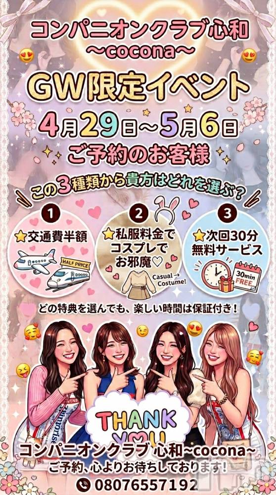 Ĺ�����������襳��ѥ˥��󥯥�ֻ��� Ĺ������ѥ˥����¡�cocona��(������) mama��4��22���̥�֥�����GW���ꥤ�٥�ȳ���♥️��