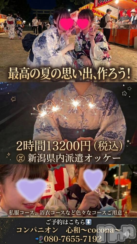 Ĺ�����������襳��ѥ˥��󥯥�ֻ��� Ĺ������ѥ˥����¡�cocona��(������) mama��7��2���̥�֥�����7����������衪��
