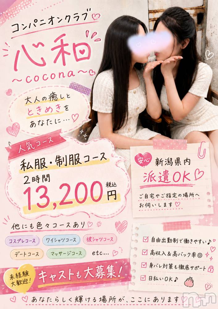 Ĺ�����������襳��ѥ˥��󥯥�ֻ��� Ĺ������ѥ˥����¡�cocona��(������) mama��8��25���̥�֥����ֿ��ͤ����³����Ź♡��