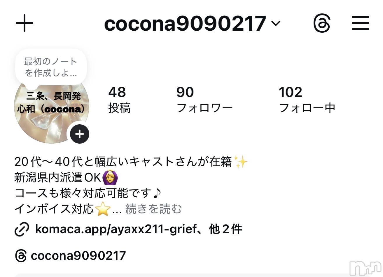 Ĺ�����������襳��ѥ˥��󥯥�ֻ��� Ĺ������ѥ˥����¡�cocona��(������) ��2026ǯ1��16���̥�֥����֥��󥹥��ե�����♡��