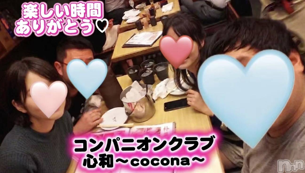 Ĺ�����������襳��ѥ˥��󥯥�ֻ��� Ĺ������ѥ˥����¡�cocona��(������) ��2026ǯ5��7���̥�֥����֤��ܤ���🙄💦��