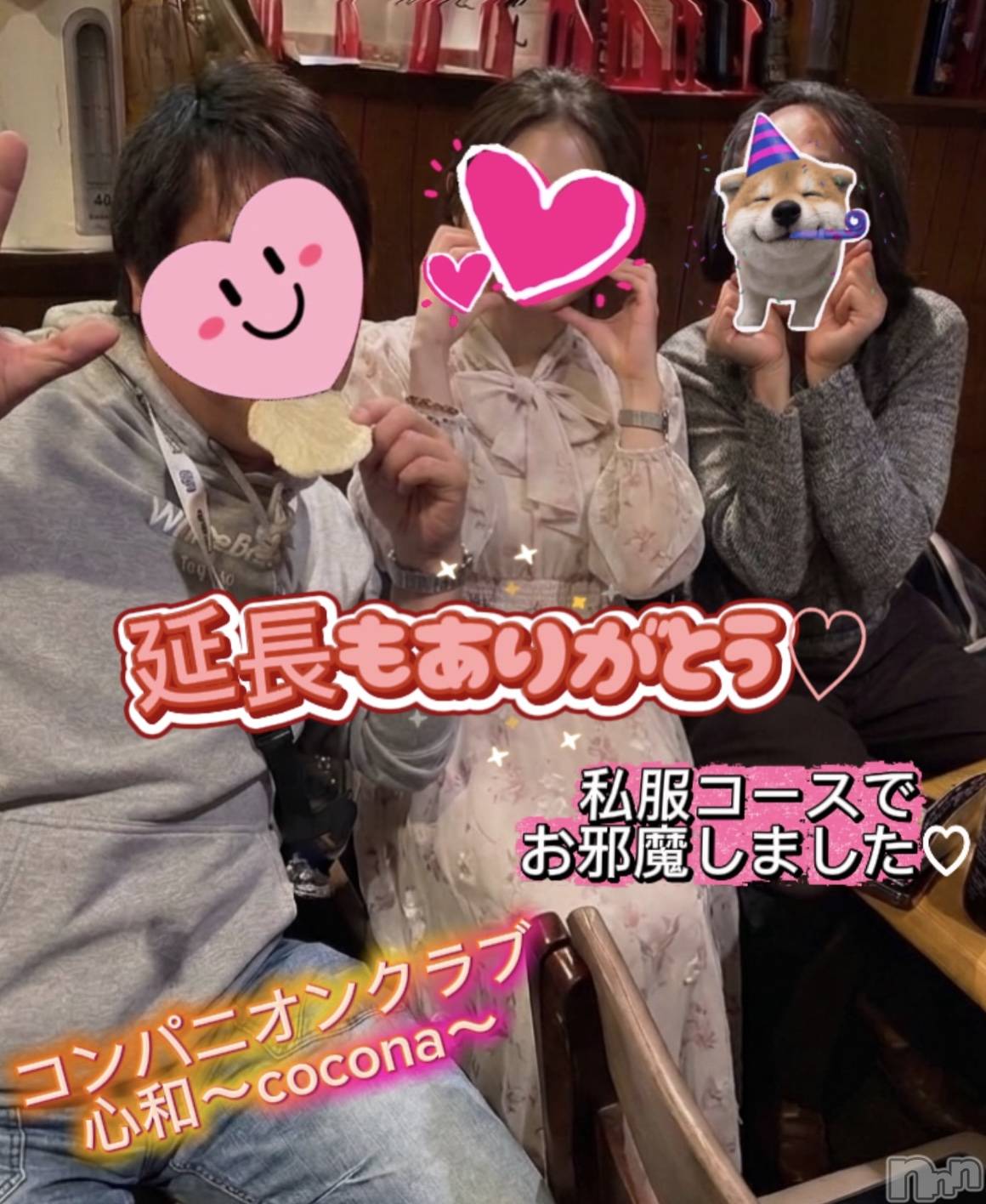 Ĺ�����������襳��ѥ˥��󥯥�ֻ��� Ĺ������ѥ˥����¡�cocona��(������) ��2026ǯ5��8���̥�֥����ֲİ�������♡��