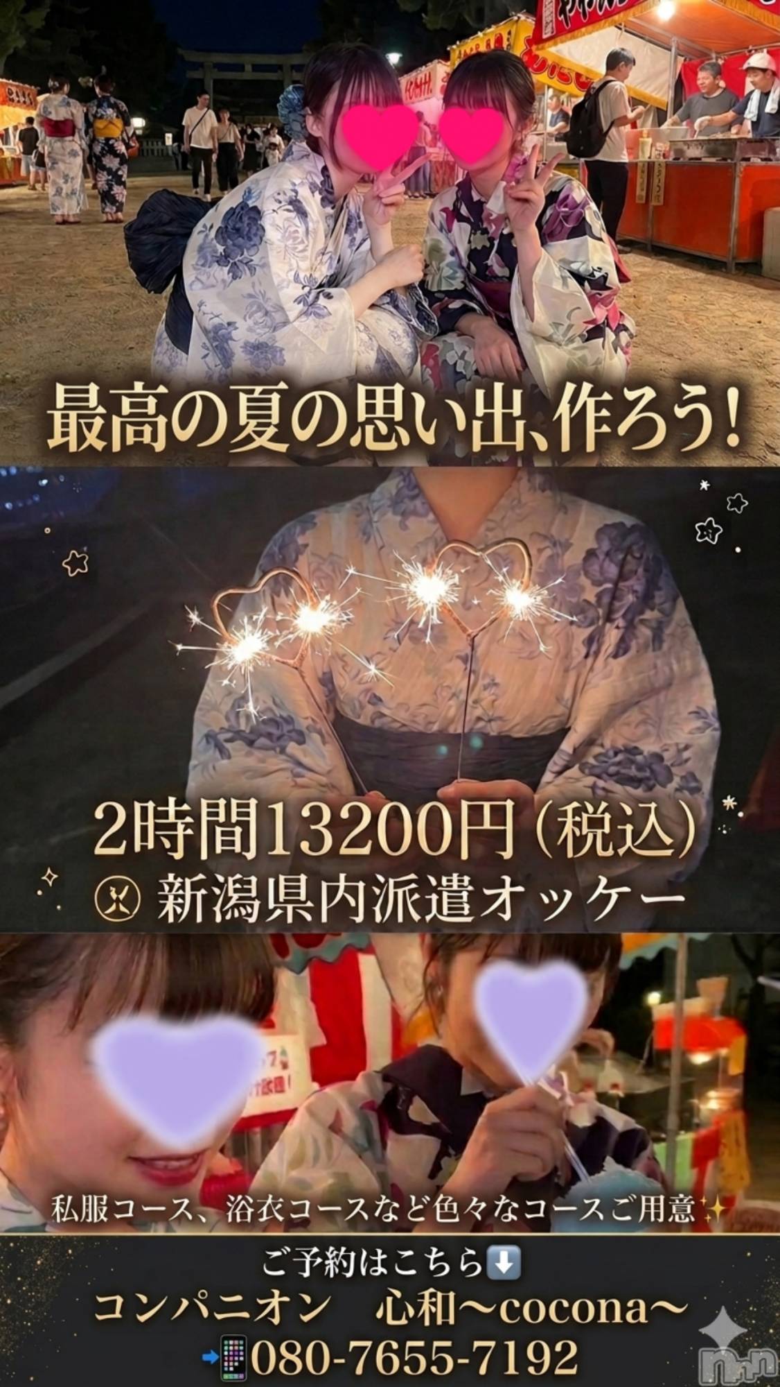 Ĺ�����������襳��ѥ˥��󥯥�ֻ��� Ĺ������ѥ˥����¡�cocona��(������) ��2026ǯ7��2���̥�֥�����7����������衪��