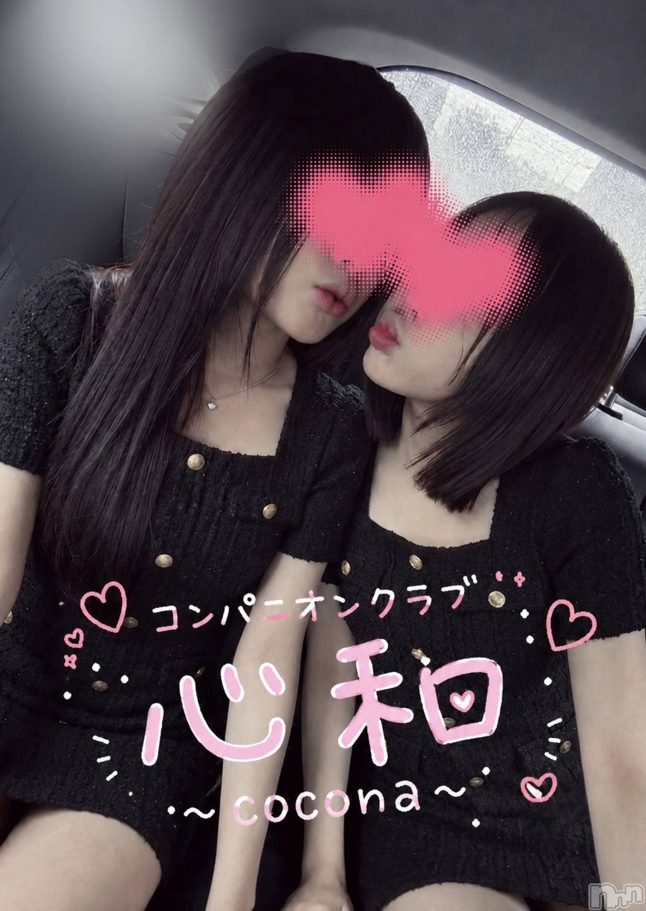 Ĺ�����������襳��ѥ˥��󥯥�ֻ��� Ĺ������ѥ˥����¡�cocona��(������) ��2026ǯ7��25���̥�֥����ֵ�������GO🚗³₃��