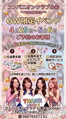 Ĺ�����������襳��ѥ˥��󥯥�ֻ��� Ĺ������ѥ˥����¡�cocona��(������) mama��4��22���̥�֥�����GW���ꥤ�٥�ȳ���♥️��