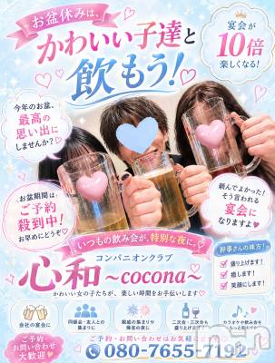 Ĺ�����������襳��ѥ˥��󥯥�ֻ��� Ĺ������ѥ˥����¡�cocona��(������) mama��8��6���̥�֥����֤��ߵ٤ߤ�ͽ��Ϸ�ޤä�����