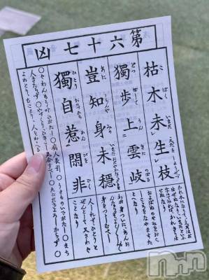 新潟デリヘル Minx(ミンクス) 穂乃【体験】(20)の3月13日写メブログ「凶…？」