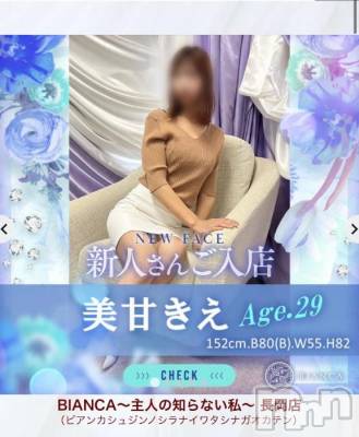 長岡デリヘル BIANCA～主人の知らない私～長岡店(ビアンカナガオカテン) 美甘　きえ(29)の11月14日写メブログ「初めまして。」