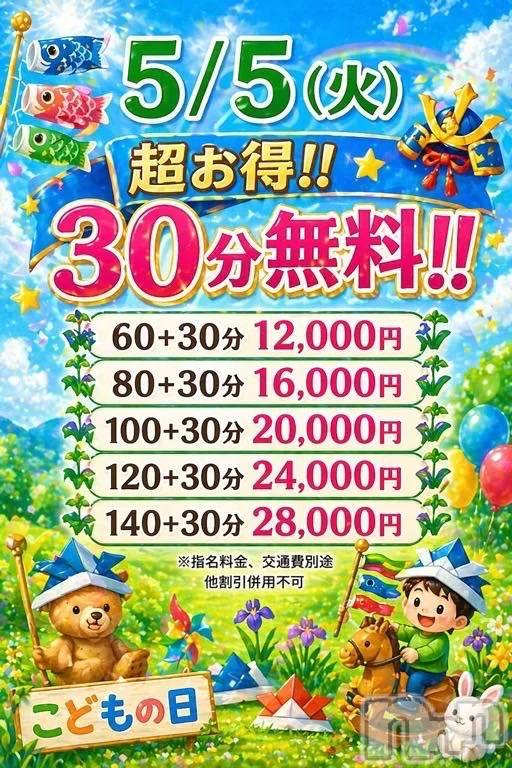 新潟デリヘル新潟市鳥屋野潟ちゃんこ(ニイガタシトヤノガタチャンコ)もえ(36)の2026年5月4日写メブログ「明日❤️出勤❤️」