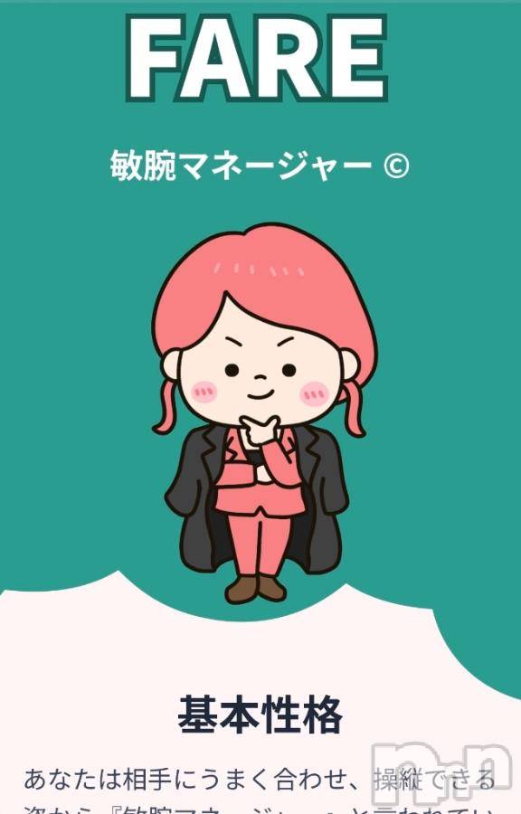 新潟デリヘルSecret Love(シークレットラブ)【体験】すず☆未経験ロリっこ(22)の2025年11月19日写メブログ「ラブタイプ診断❤️」