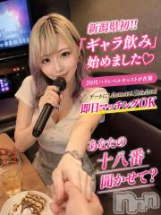 新潟ギャラ飲み今すぐ乾杯【ギャラ飲み】新潟コンパ(イマスグカンパイギャラノミニイガタコンパ)の9月6日お店速報「あなたの十八番...聞かせて？💖ギャラ飲み」