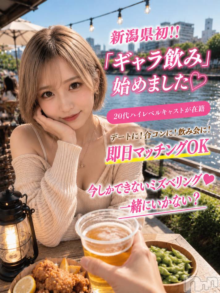 新潟ギャラ飲み(イマスグカンパイギャラノミニイガタコンパ)の2026年6月6日お店速報「アウトドア気分でゆったり休日💞ギャラ飲み」