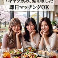 新潟ギャラ飲み 今すぐ乾杯【ギャラ飲み】新潟コンパ(イマスグカンパイギャラノミニイガタコンパ)の4月4日お店速報「👉 好きな時間に呼べる飲みサービス」