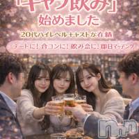 新潟ギャラ飲み 今すぐ乾杯【ギャラ飲み】新潟コンパ(イマスグカンパイギャラノミニイガタコンパ)の4月13日お店速報「【ギャラ飲み】今週末はギャラ飲み🍻してみる？」