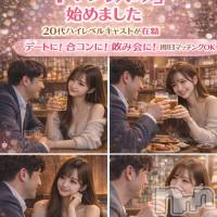 新潟ギャラ飲み 今すぐ乾杯【ギャラ飲み】新潟コンパ(イマスグカンパイギャラノミニイガタコンパ)の4月17日お店速報「1対1で飲めるサービス【ギャラ飲み】✨」