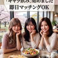 新潟ギャラ飲み 今すぐ乾杯【ギャラ飲み】新潟コンパ(イマスグカンパイギャラノミニイガタコンパ)の4月24日お店速報「【ギャラ飲み】あなたはもう使いましたか？」