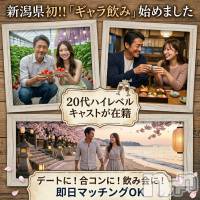 新潟ギャラ飲み 今すぐ乾杯【ギャラ飲み】新潟コンパ(イマスグカンパイギャラノミニイガタコンパ)の4月25日お店速報「【ギャラ飲み】で休日にちょっと特別な時間を🍓大人のゆるデート体験」