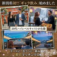 新潟ギャラ飲み 今すぐ乾杯【ギャラ飲み】新潟コンパ(イマスグカンパイギャラノミニイガタコンパ)の4月27日お店速報「【ギャラ飲み】心がほどける休日へ⛩️自然と過ごす大人のデート体験」