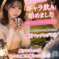 新潟ギャラ飲み 今すぐ乾杯【ギャラ飲み】新潟コンパ(イマスグカンパイギャラノミニイガタコンパ)の5月9日お店速報「デュオキャンプって知ってますか？✨【ギャラ飲み】」