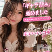 新潟ギャラ飲み 今すぐ乾杯【ギャラ飲み】新潟コンパ(イマスグカンパイギャラノミニイガタコンパ)の5月20日お店速報「ちょっとした時間に。。。【ギャラ飲み】」