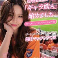 新潟ギャラ飲み 今すぐ乾杯【ギャラ飲み】新潟コンパ(イマスグカンパイギャラノミニイガタコンパ)の5月22日お店速報「アルビレックスは好きですか？⚽ギャラ飲み」