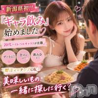 新潟ギャラ飲み 今すぐ乾杯【ギャラ飲み】新潟コンパ(イマスグカンパイギャラノミニイガタコンパ)の6月21日お店速報「飲み会後にデートしませんか？ギャラ飲み」