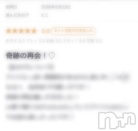 新潟デリヘルアミューズメントデリバリーヘルス  ガロパ(アミューズメントデリバリーヘルスガロパ) にこ(20)の5月24日写メブログ「📮【お礼写メ日記】 5/23  久しぶりの再開🫶🏻」