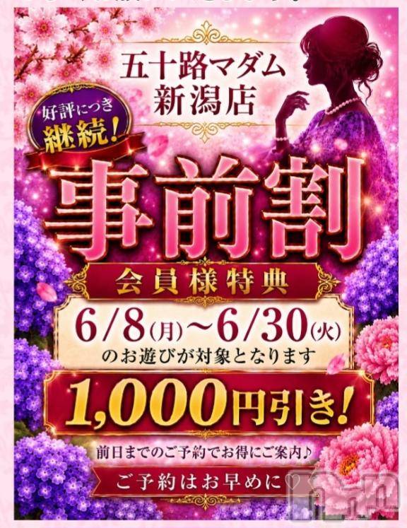 新潟デリヘル五十路マダム新潟店(カサブランカグループ)(イソジマダムニイガタテン)田村えみ(53)の2026年6月16日写メブログ「滅多になぃ」