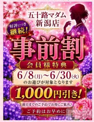 新潟デリヘル 五十路マダム新潟店(カサブランカグループ)(イソジマダムニイガタテン) 田村えみ(53)の6月16日写メブログ「滅多になぃ」