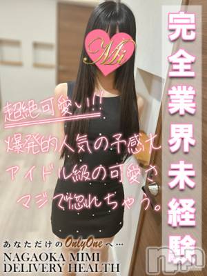 体験めい★完全業界未経験★(19) 身長158cm、スリーサイズB83(C).W56.H83。長岡デリヘル Mimi(ミミ)在籍。