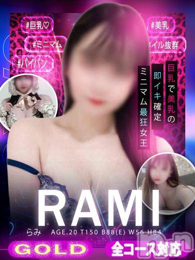 らみ